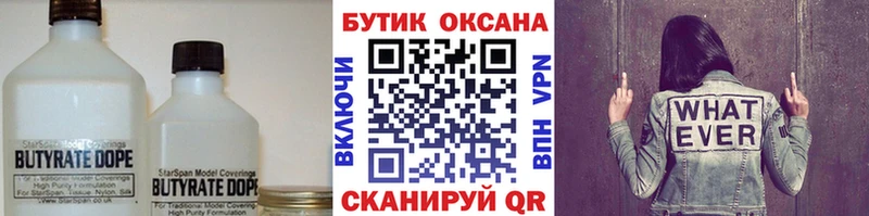 БУТИРАТ BDO 33%  Берёзовка 